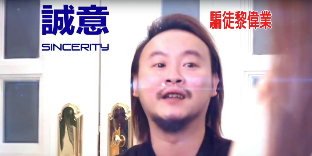 黎偉業: 一場精心設計的多重人設騙局
