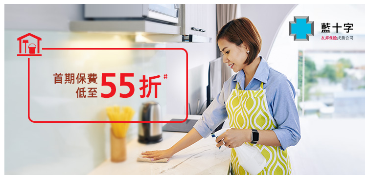 東亞銀行「家傭綜合保」